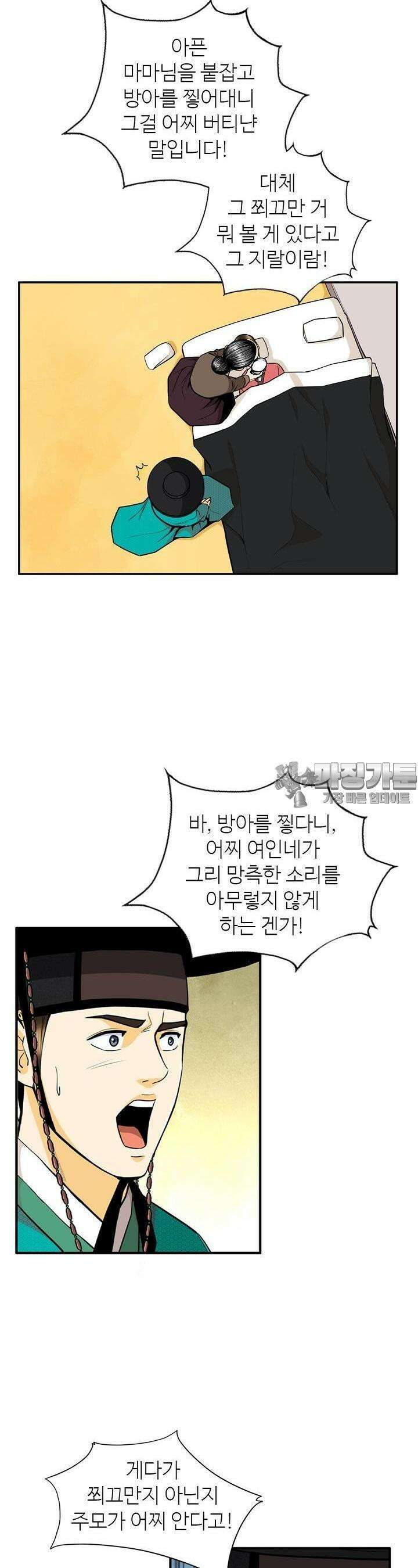 무수리 문복자 후궁되다 143화 2
