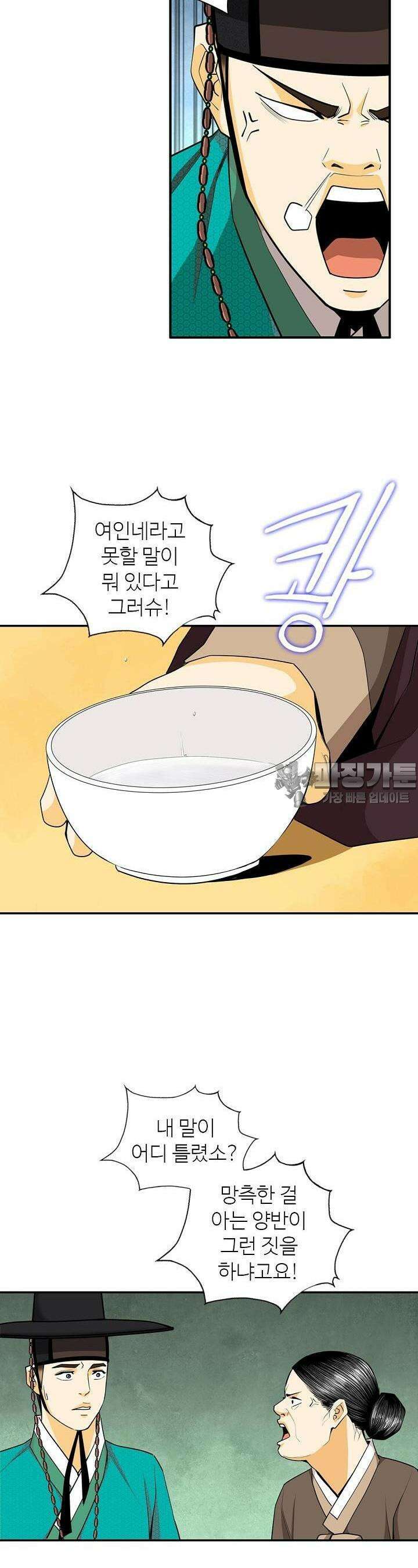 무수리 문복자 후궁되다 143화 3