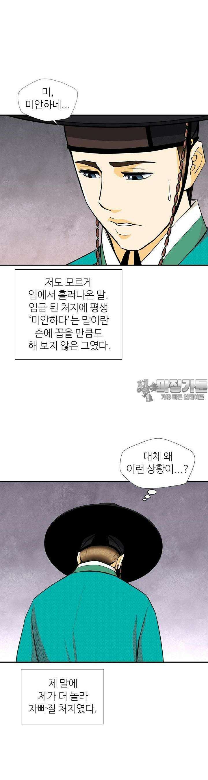 무수리 문복자 후궁되다 143화 4