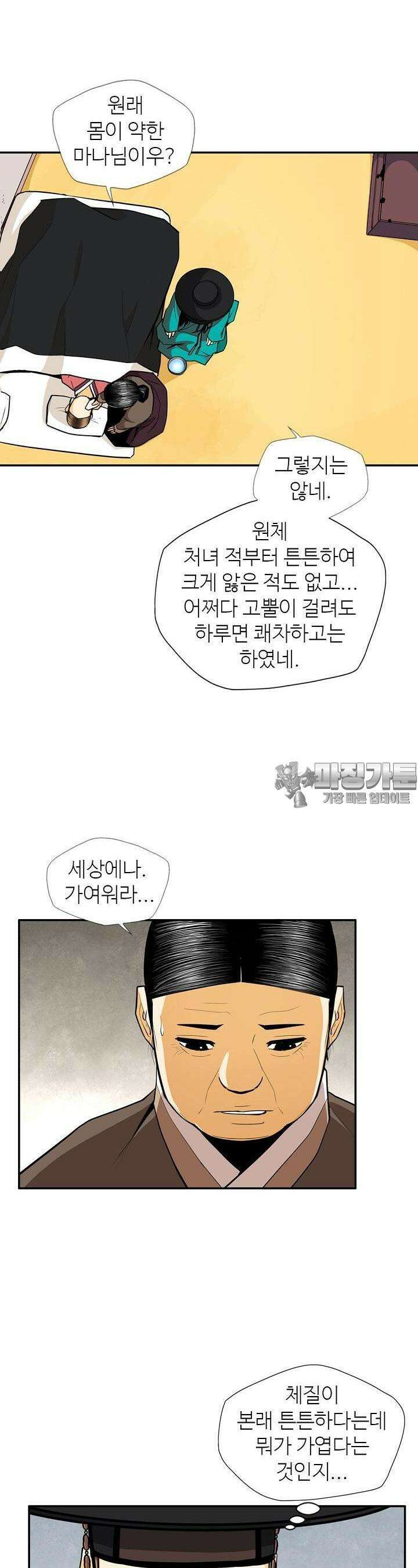 무수리 문복자 후궁되다 143화 5