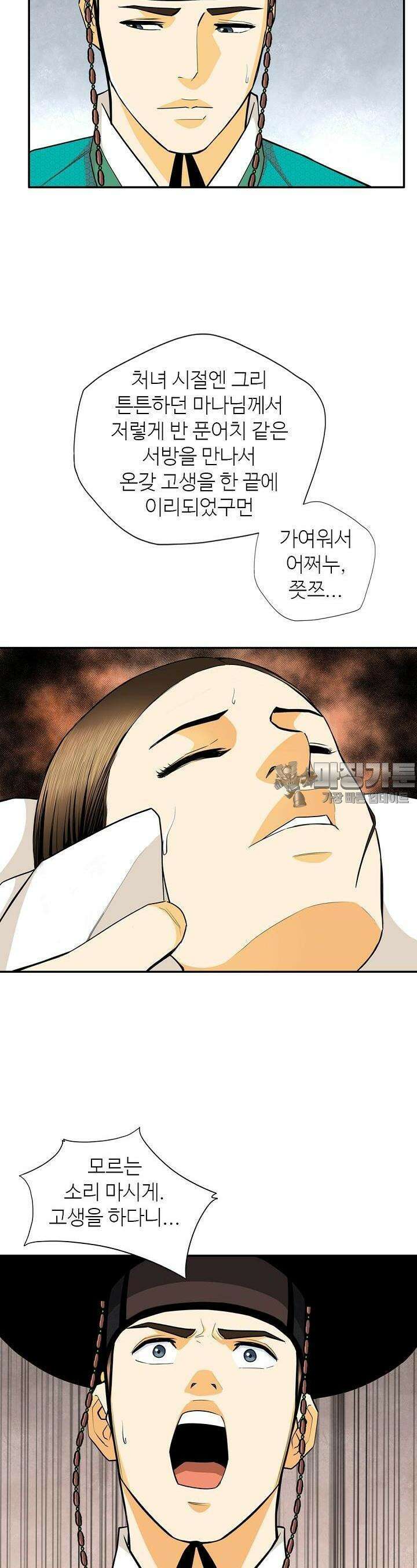 무수리 문복자 후궁되다 143화 6