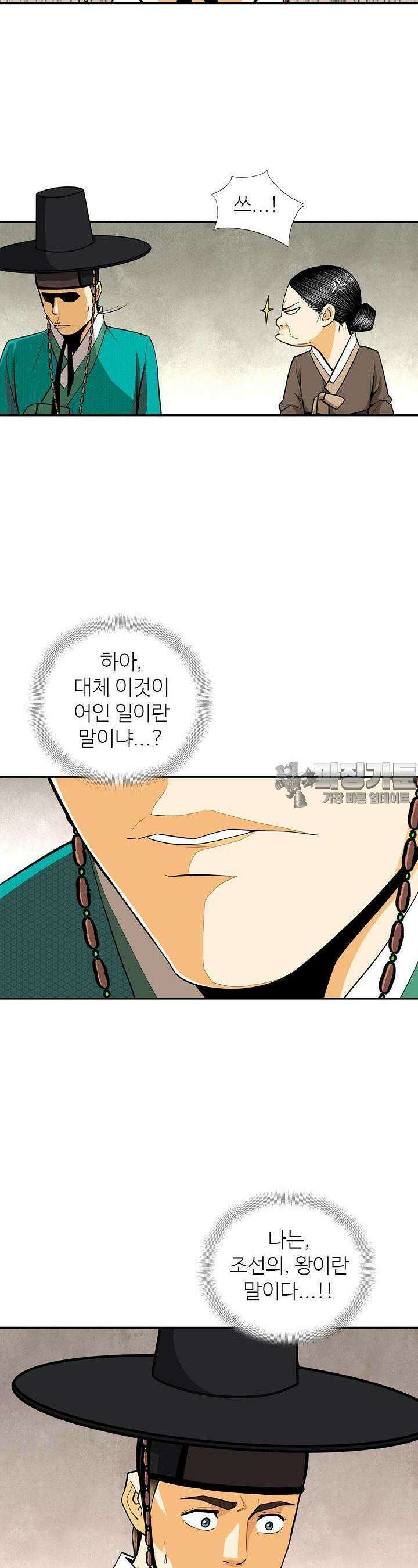 무수리 문복자 후궁되다 143화 7