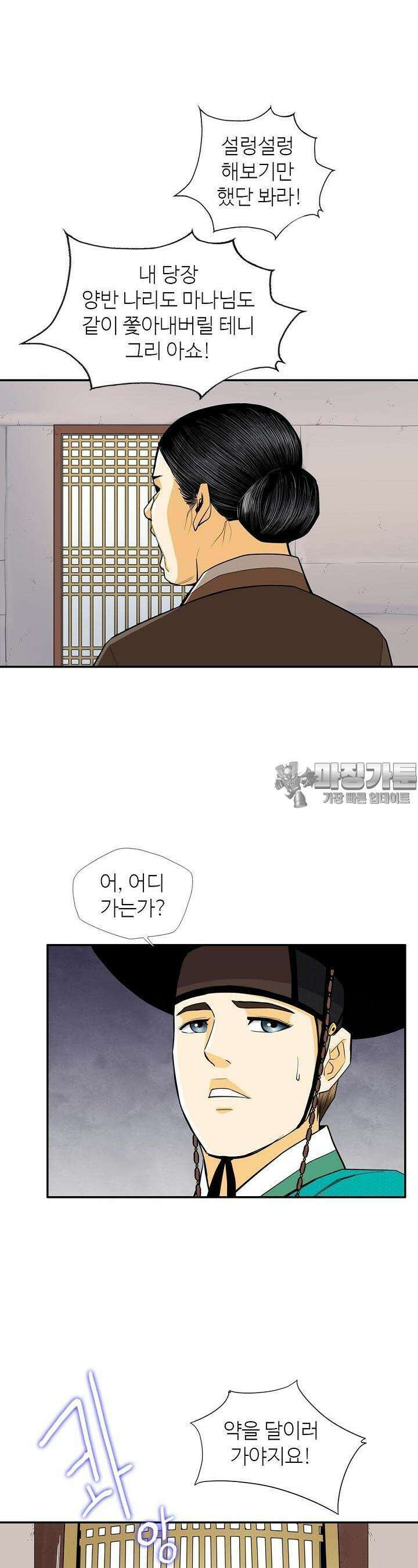무수리 문복자 후궁되다 143화 9