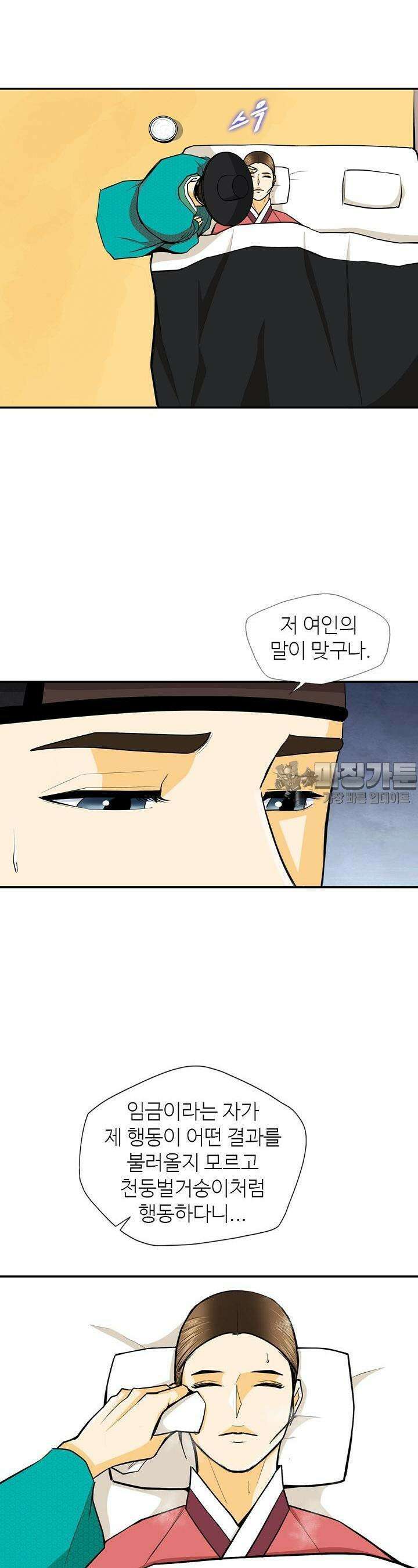 무수리 문복자 후궁되다 143화 11