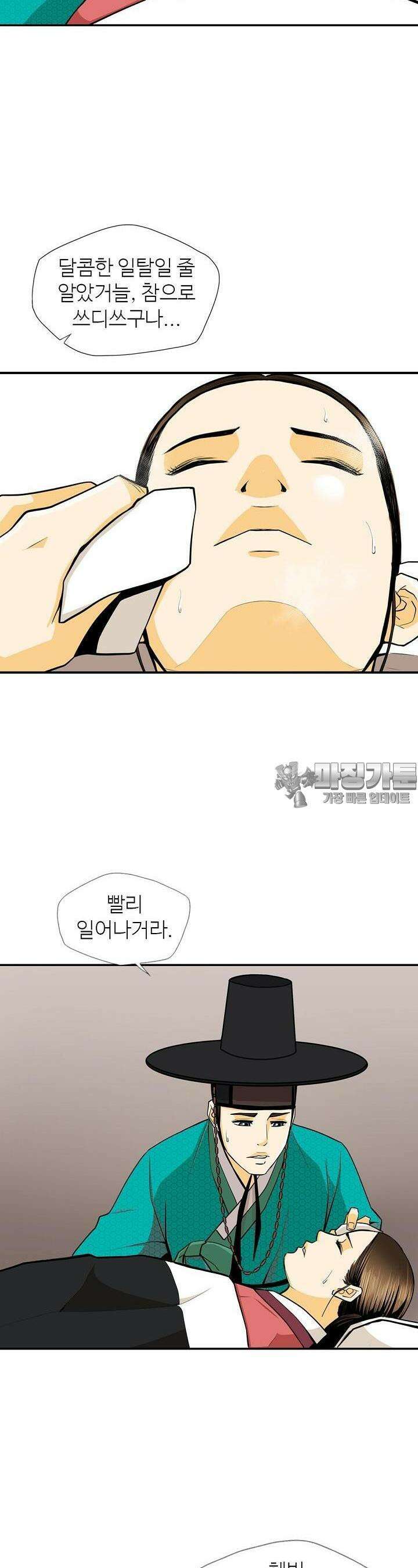무수리 문복자 후궁되다 143화 12