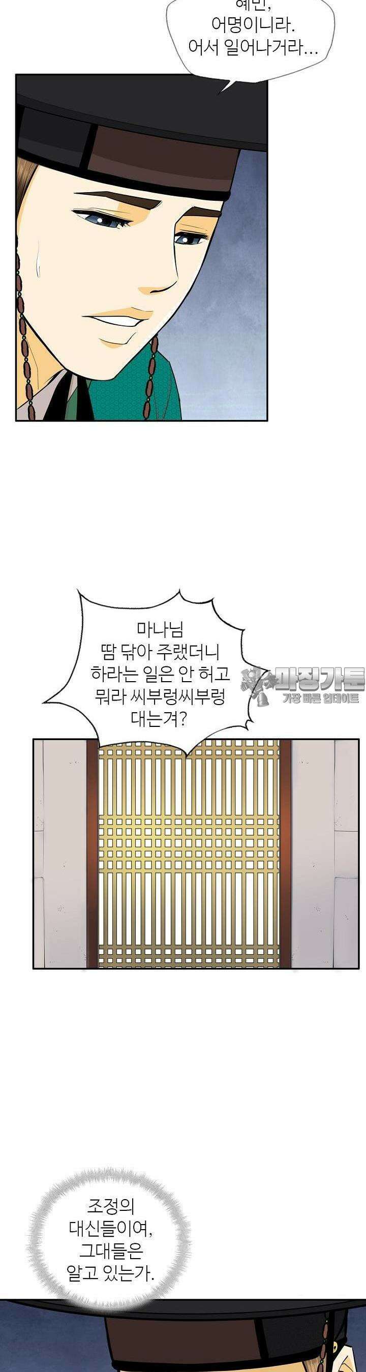 무수리 문복자 후궁되다 143화 13
