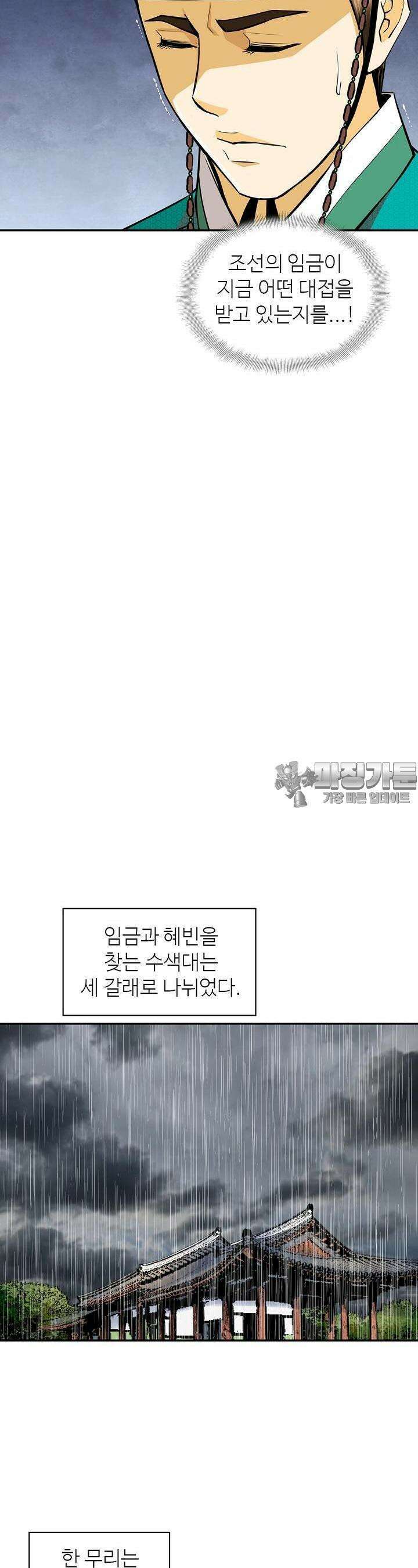무수리 문복자 후궁되다 143화 14
