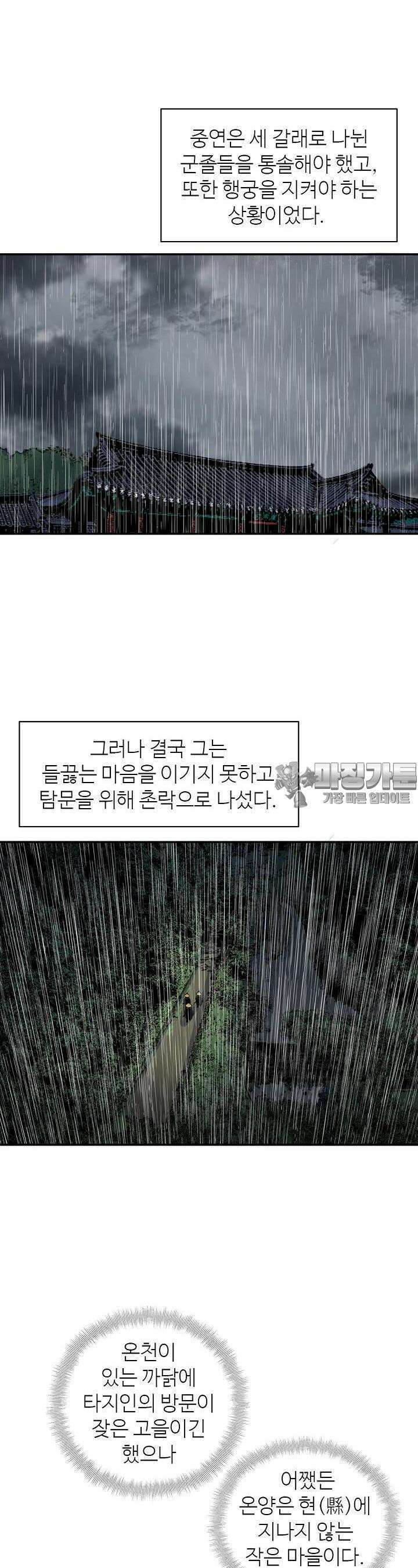 무수리 문복자 후궁되다 143화 16