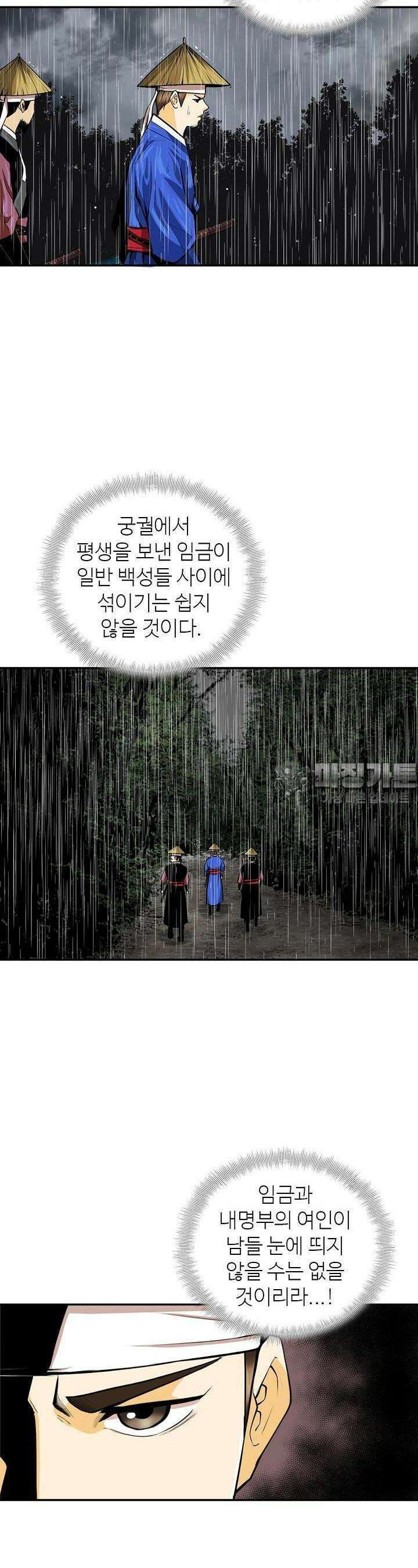 무수리 문복자 후궁되다 143화 17