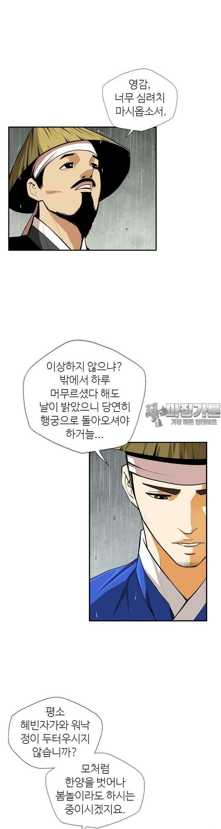무수리 문복자 후궁되다 143화 18