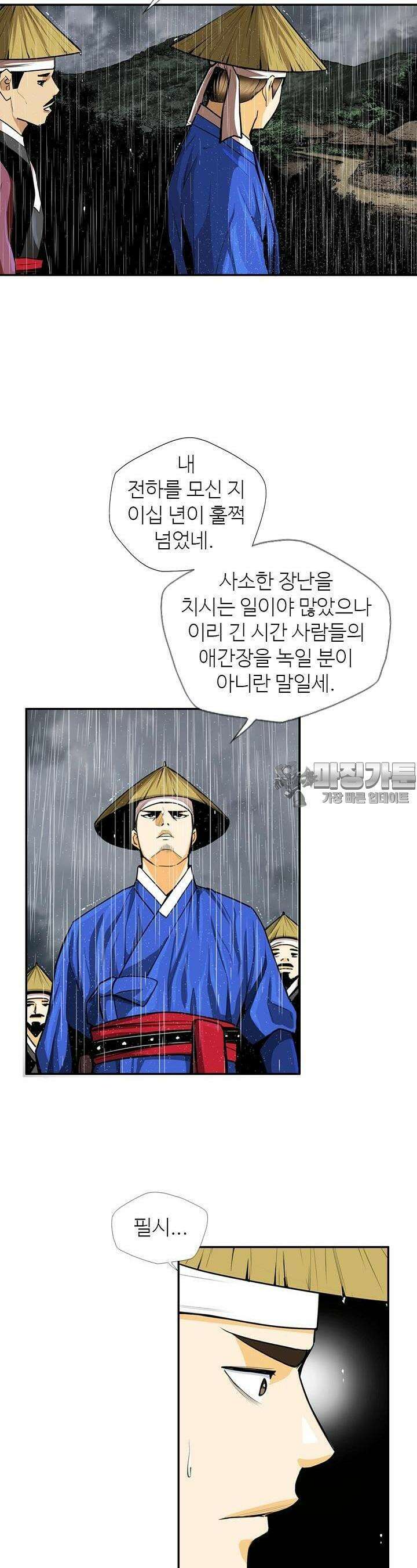 무수리 문복자 후궁되다 143화 19