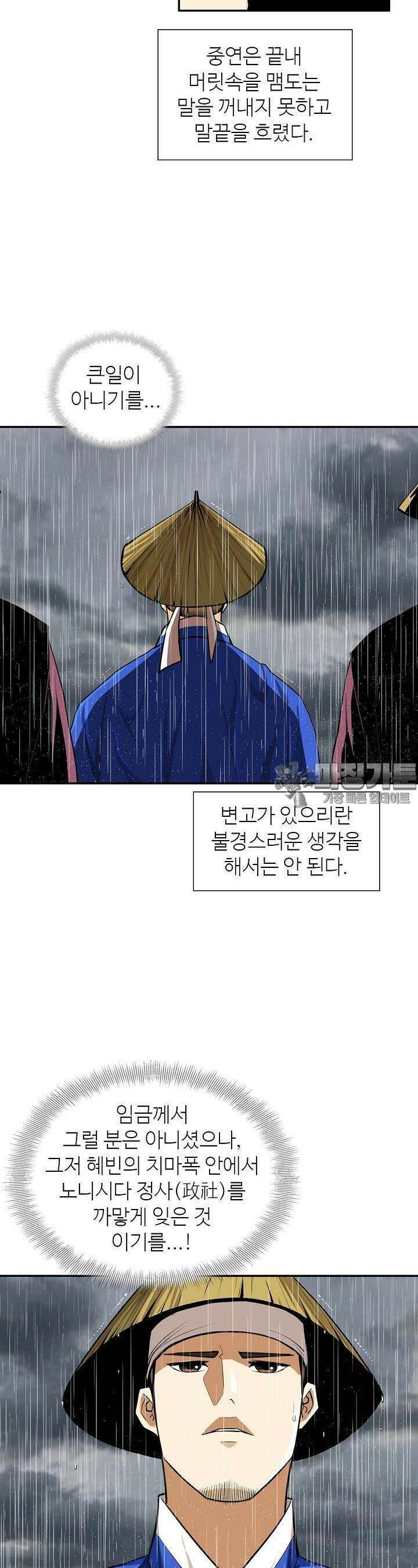 무수리 문복자 후궁되다 143화 20