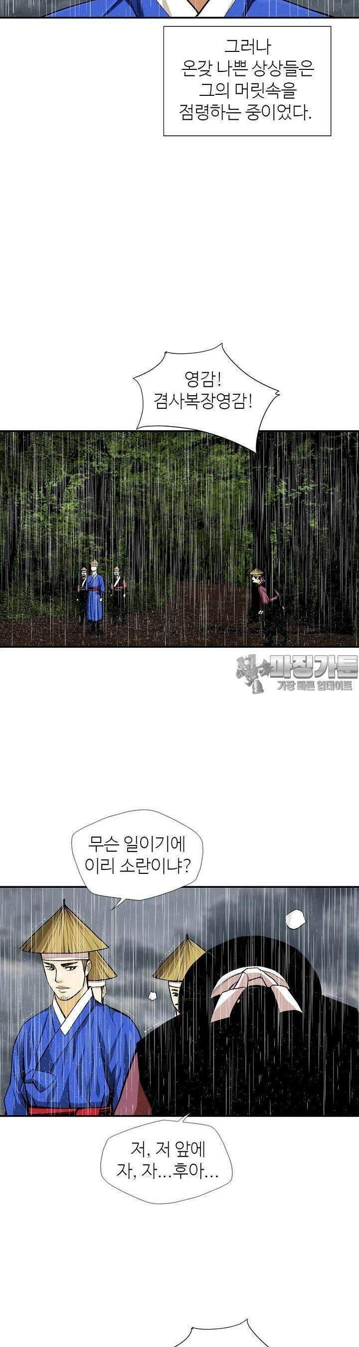 무수리 문복자 후궁되다 143화 21