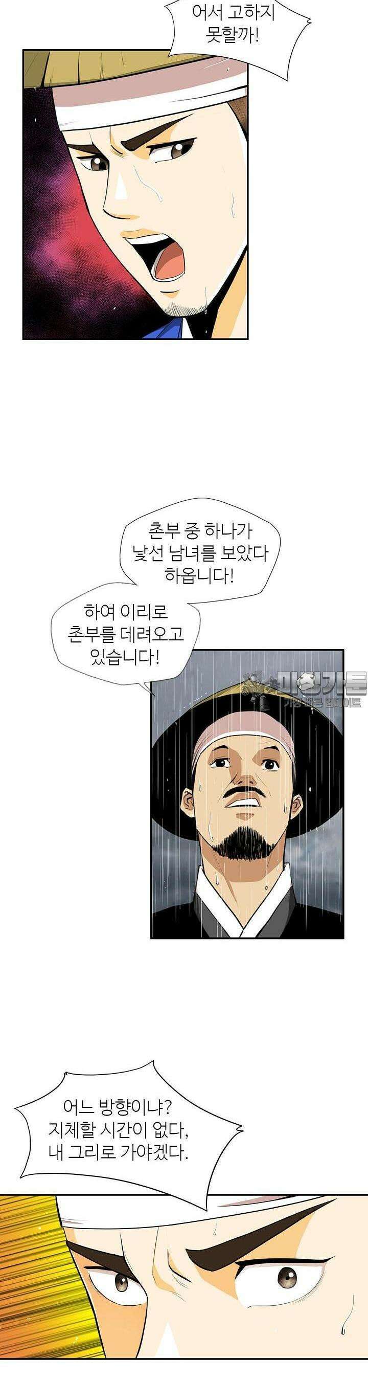 무수리 문복자 후궁되다 143화 22