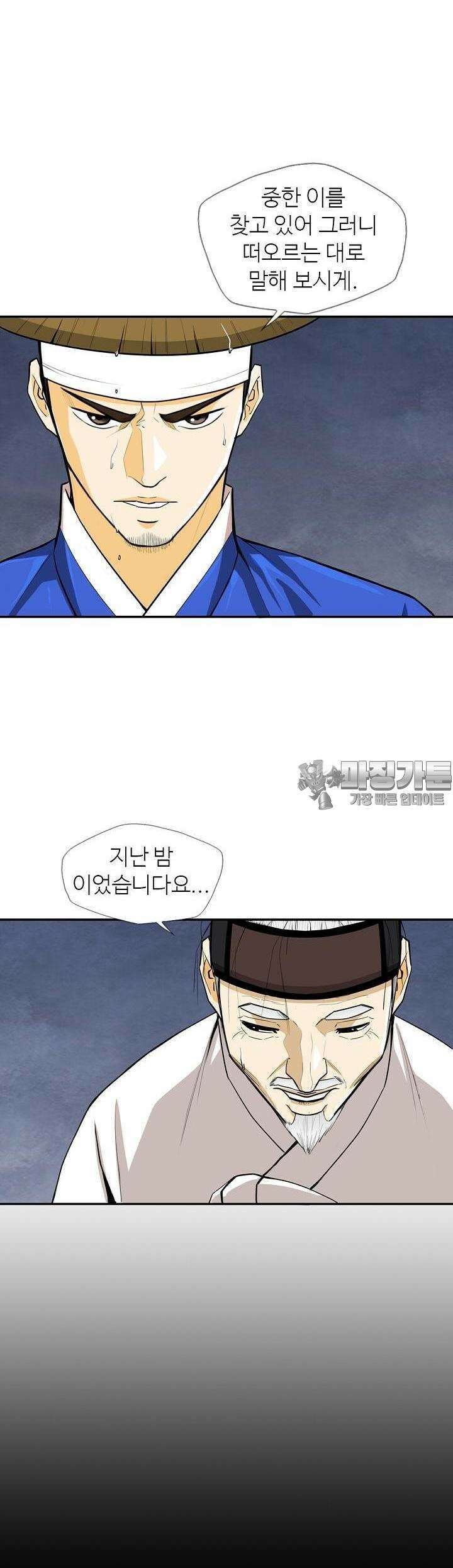 무수리 문복자 후궁되다 143화 26