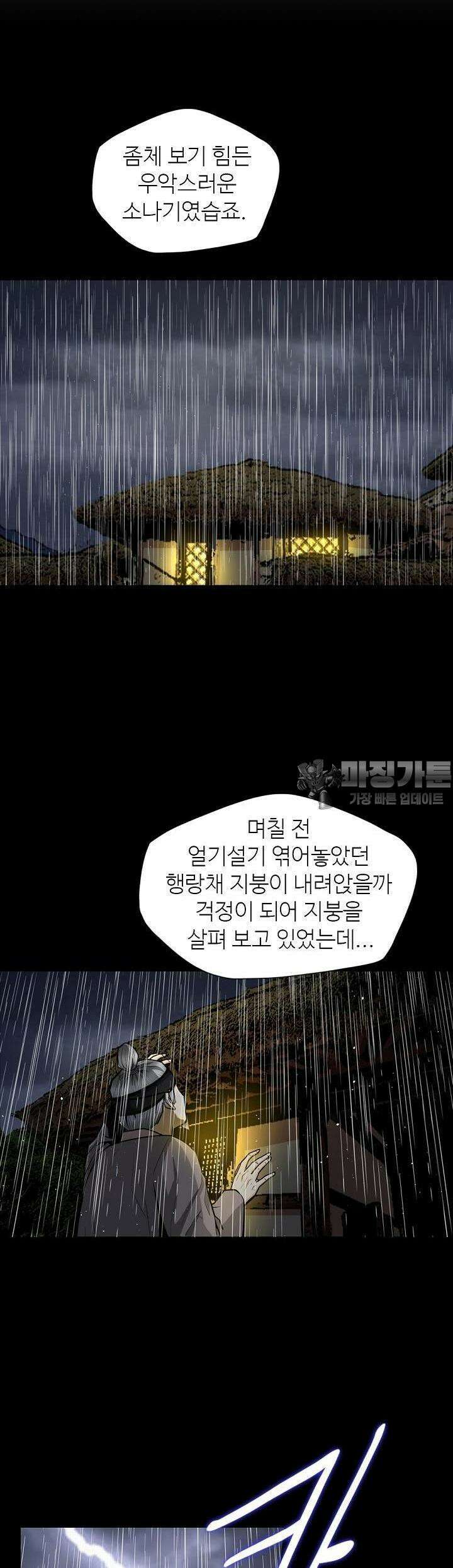 무수리 문복자 후궁되다 143화 27