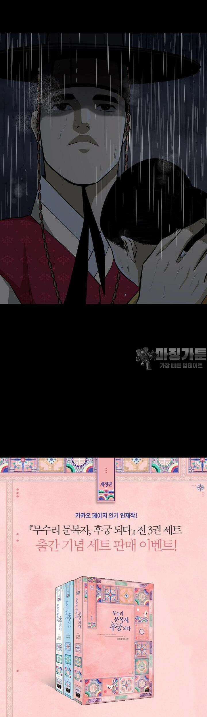 무수리 문복자 후궁되다 143화 29