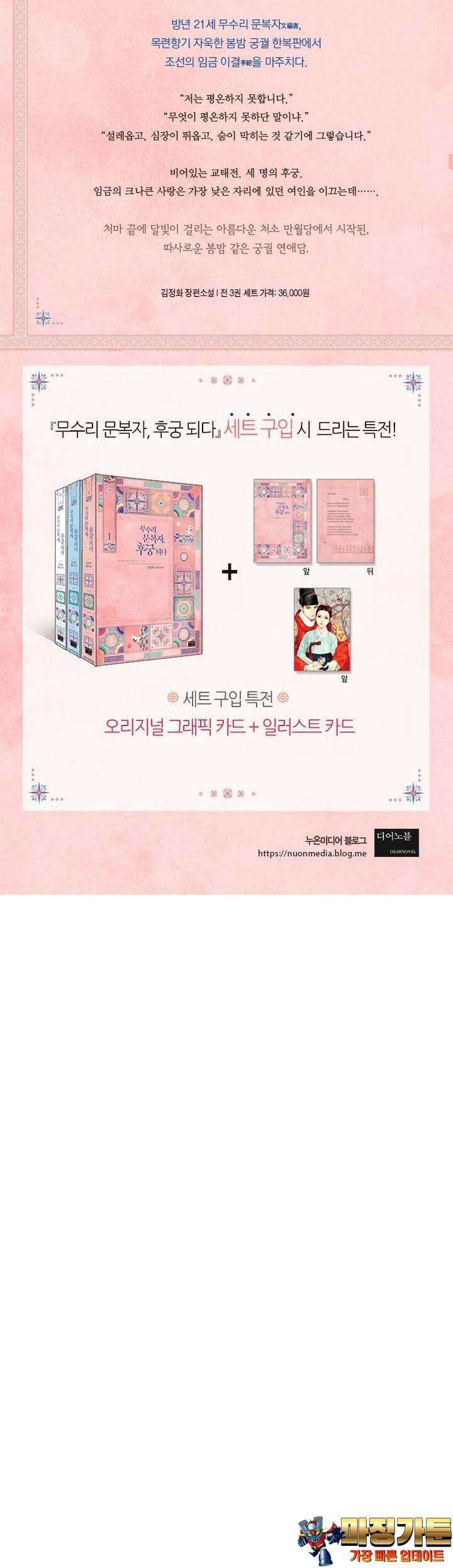 무수리 문복자 후궁되다 143화 30