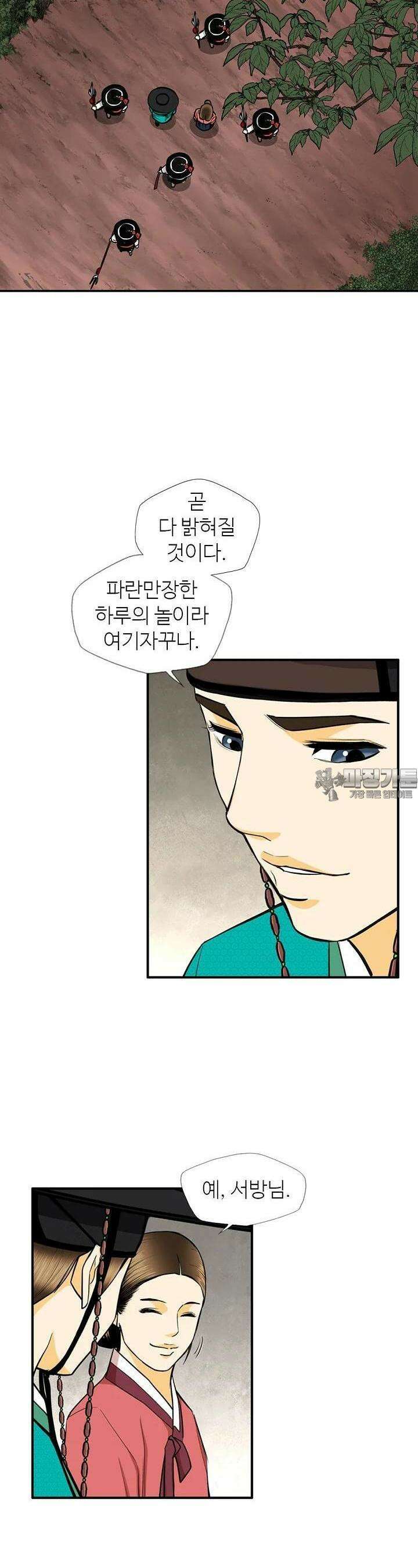 무수리 문복자 후궁되다 148화 2
