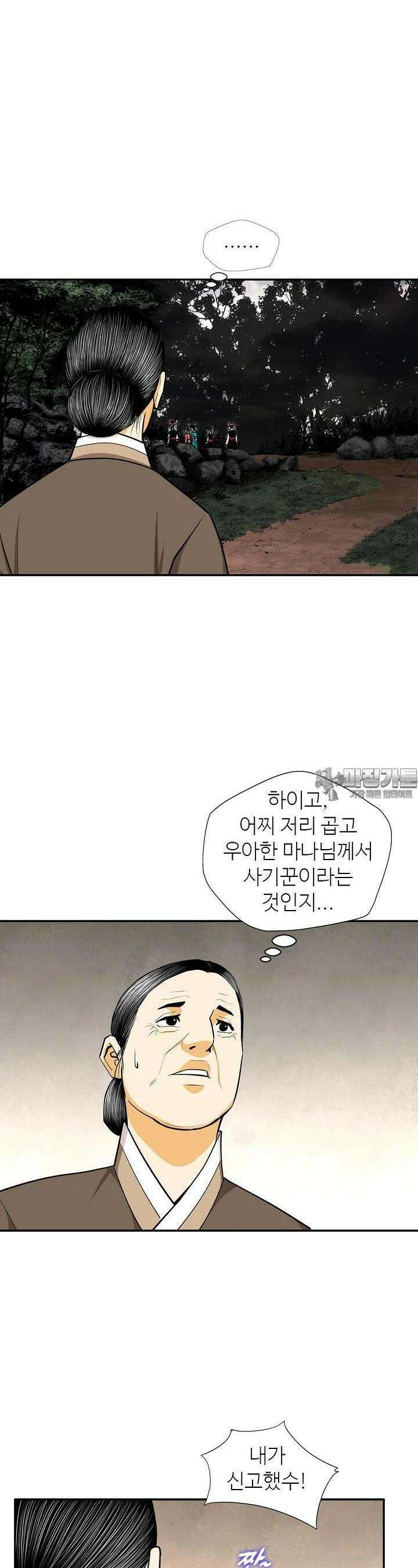 무수리 문복자 후궁되다 148화 3