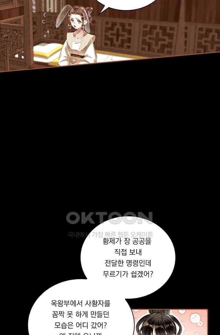 명의 봉우리 : 태자의 연인 326화 4
