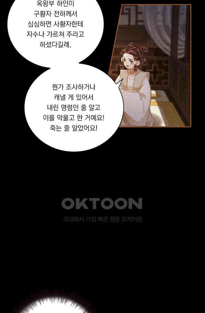명의 봉우리 : 태자의 연인 326화 6