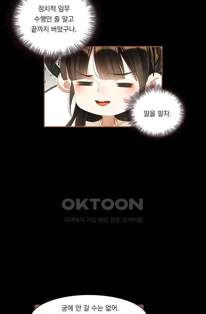 명의 봉우리 : 태자의 연인 326화 7