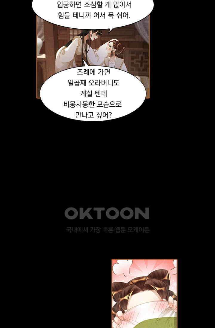 명의 봉우리 : 태자의 연인 326화 8