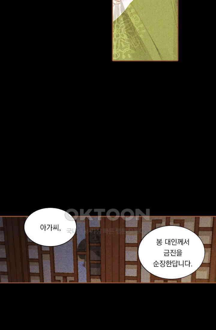 명의 봉우리 : 태자의 연인 326화 9