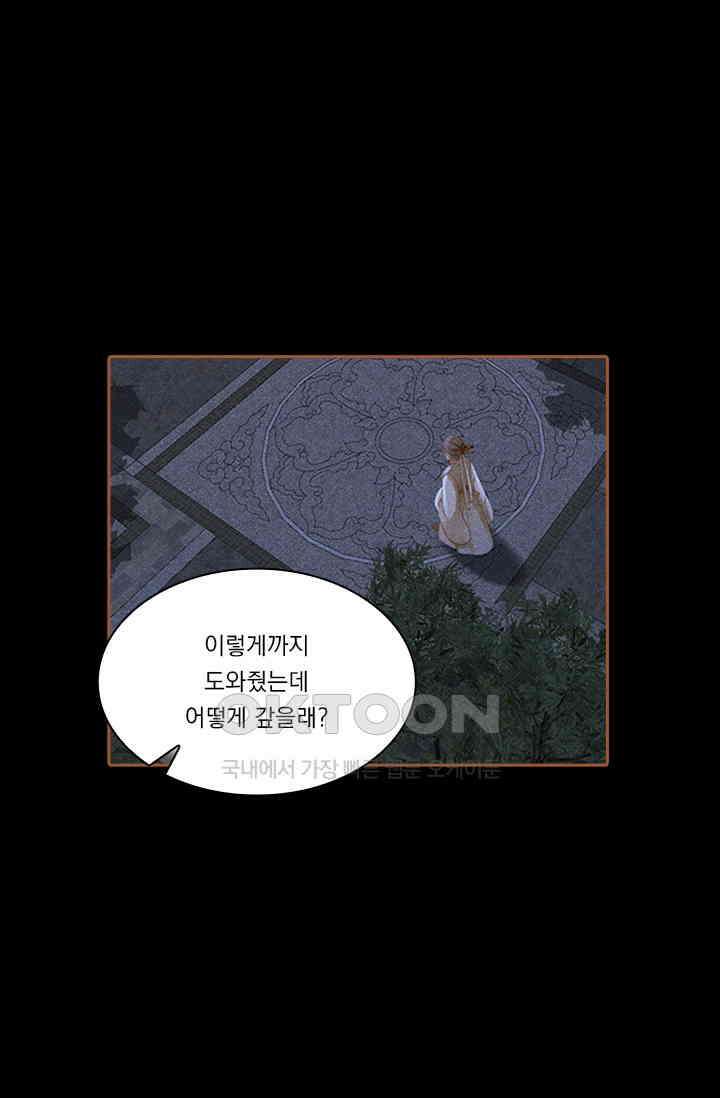 명의 봉우리 : 태자의 연인 328화 3