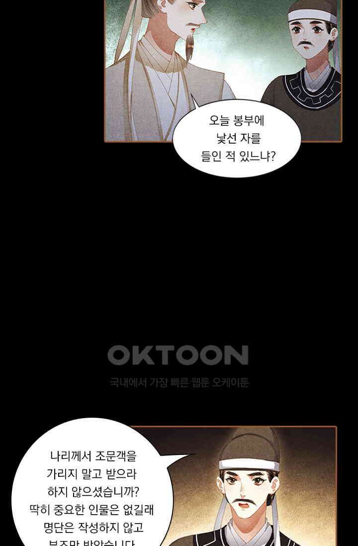 명의 봉우리 : 태자의 연인 328화 6