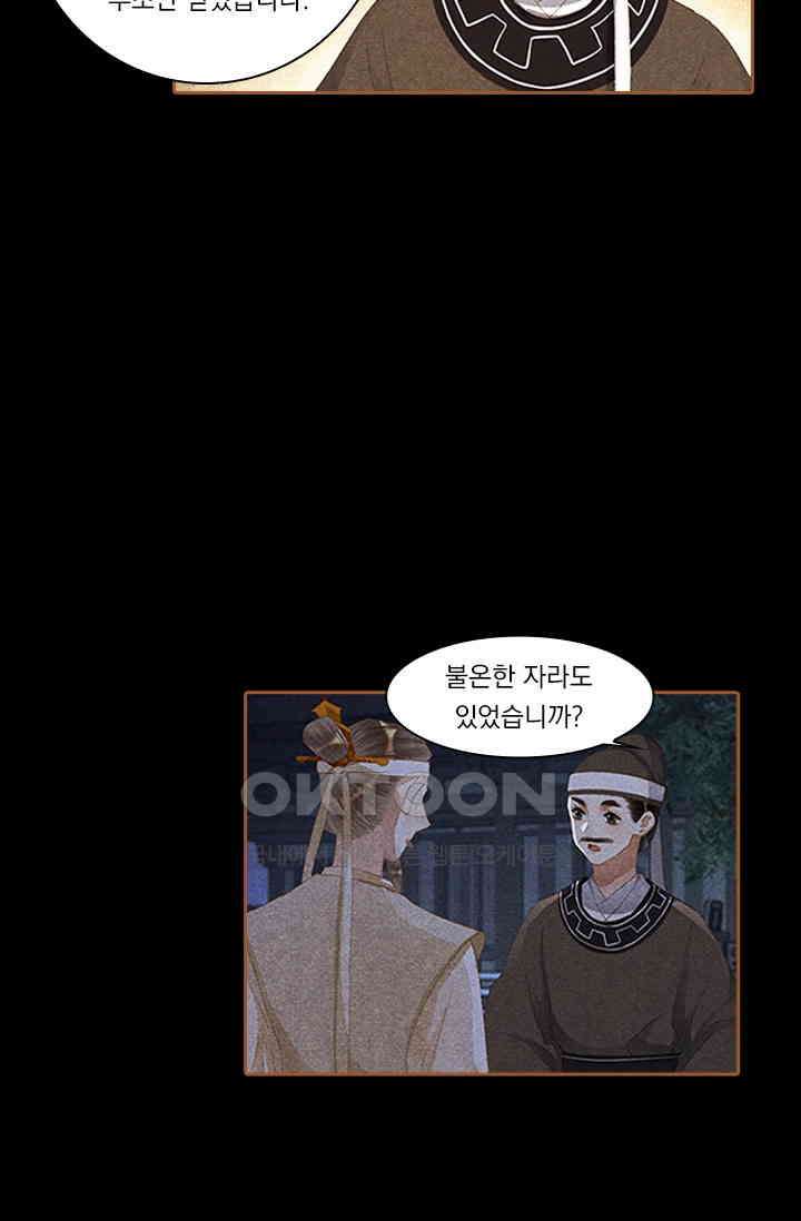 명의 봉우리 : 태자의 연인 328화 7