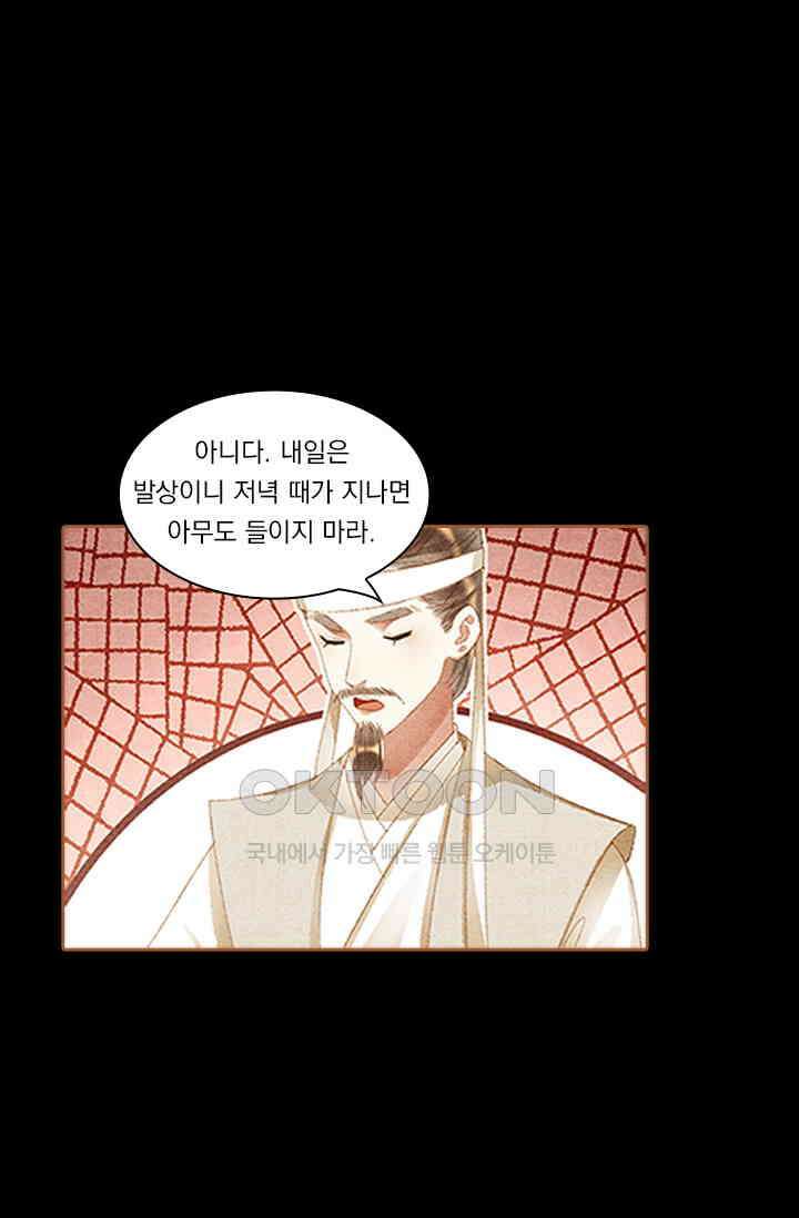 명의 봉우리 : 태자의 연인 328화 8
