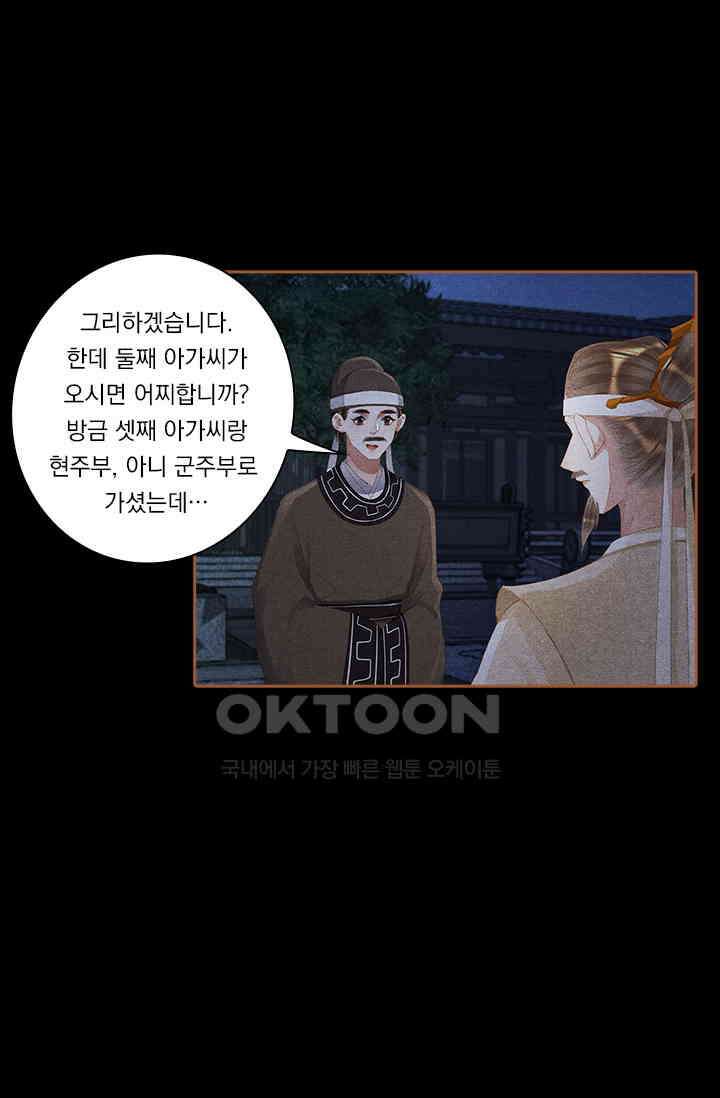 명의 봉우리 : 태자의 연인 328화 9