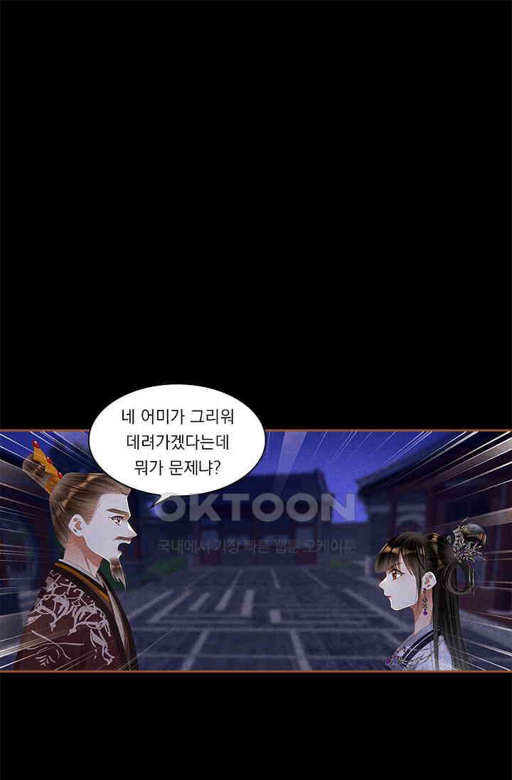 명의 봉우리 : 태자의 연인 331화 1