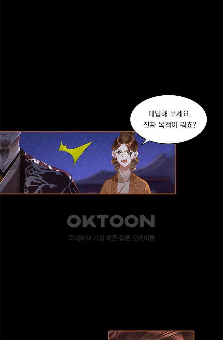 명의 봉우리 : 태자의 연인 331화 2