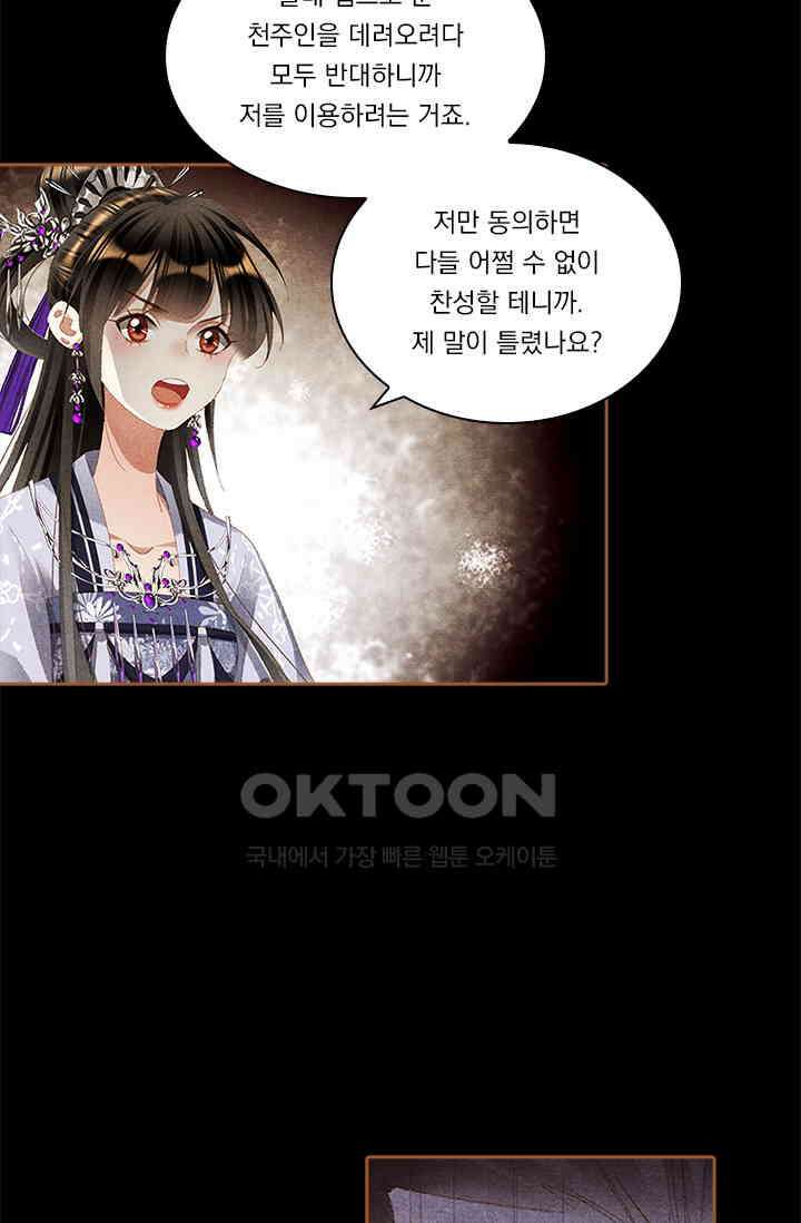 명의 봉우리 : 태자의 연인 331화 5