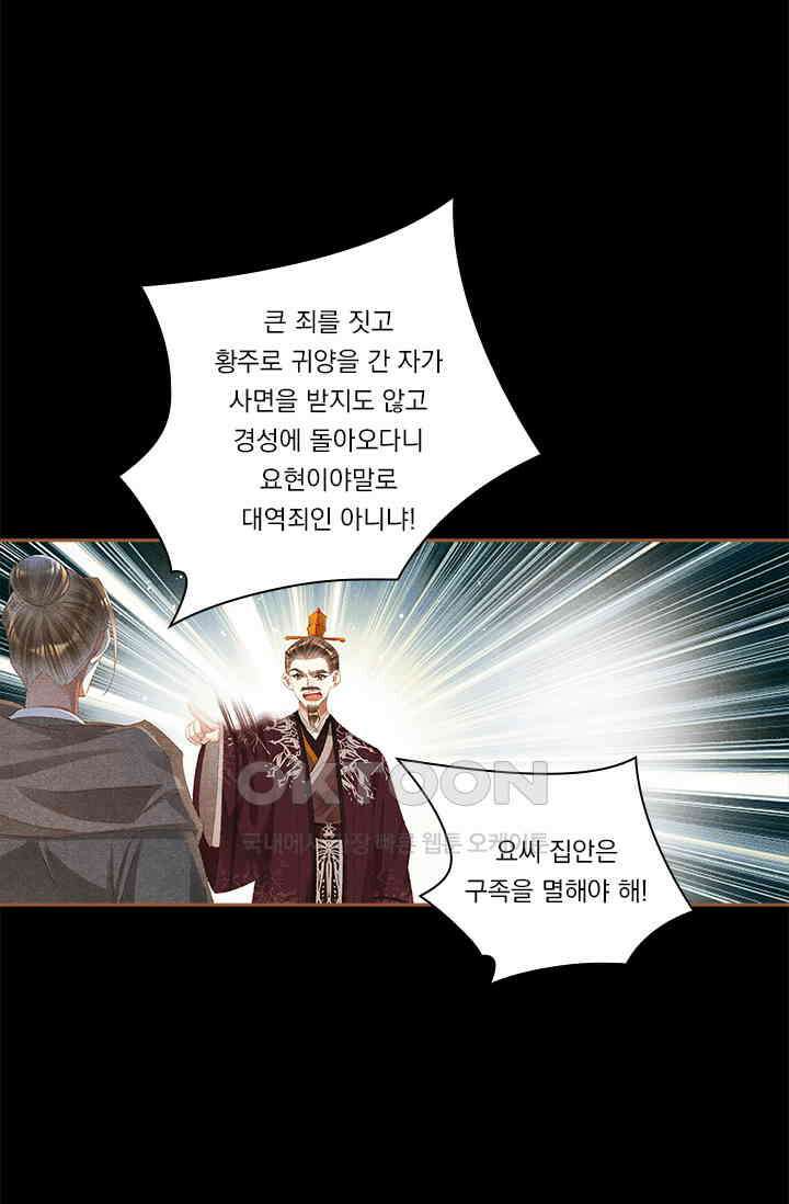 명의 봉우리 : 태자의 연인 331화 7