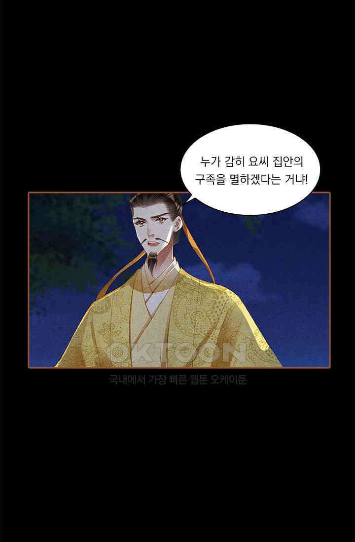 명의 봉우리 : 태자의 연인 331화 9