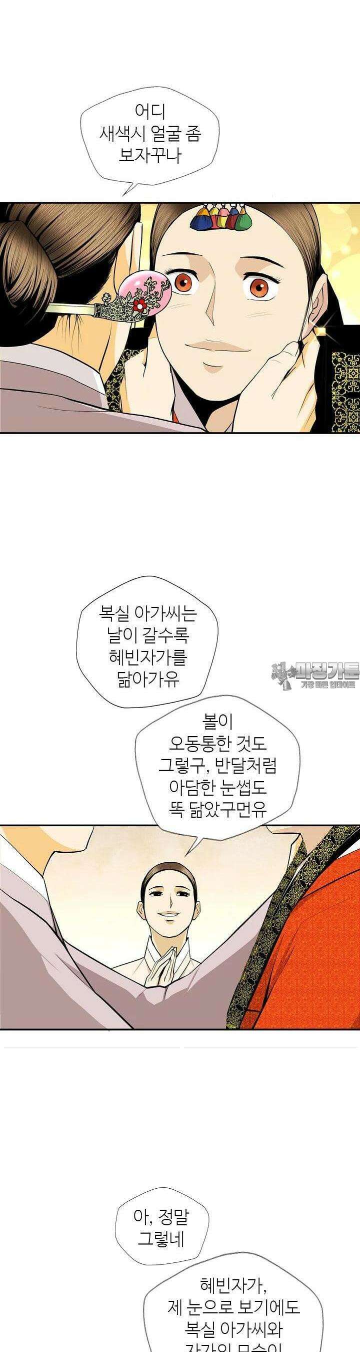 무수리 문복자 후궁되다 165화 3