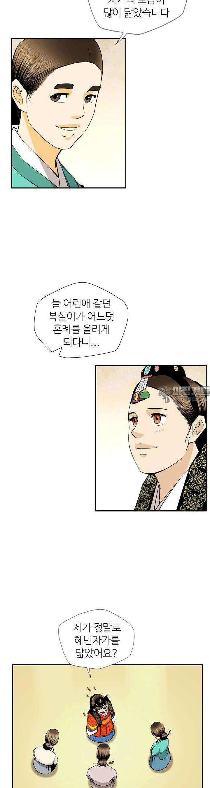 무수리 문복자 후궁되다 165화 4