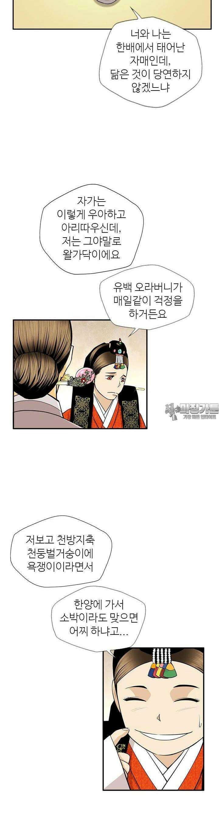 무수리 문복자 후궁되다 165화 5