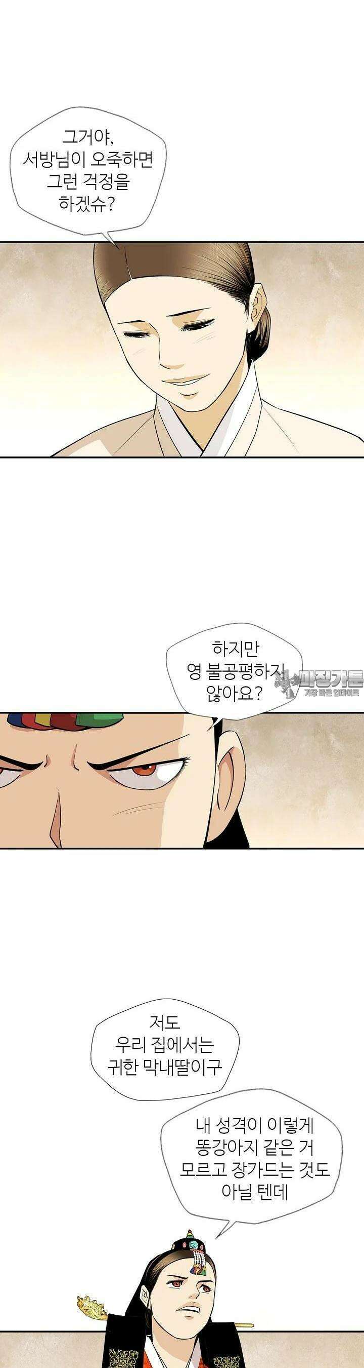 무수리 문복자 후궁되다 165화 6