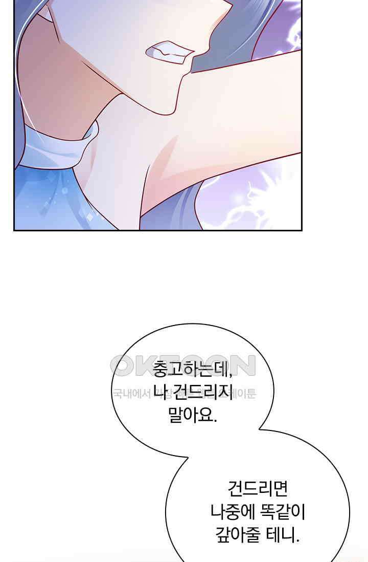 이혼해줄래요? 시즌2 170화 6