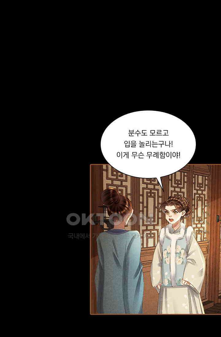 명의 봉우리 : 태자의 연인 357화 1