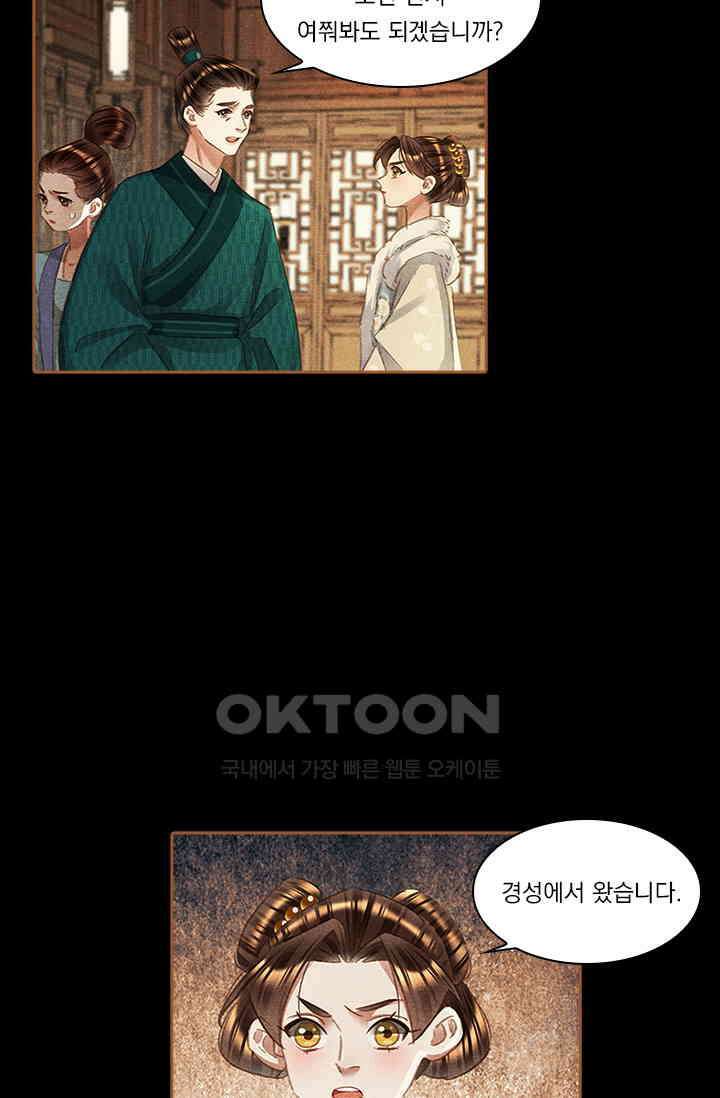 명의 봉우리 : 태자의 연인 357화 3