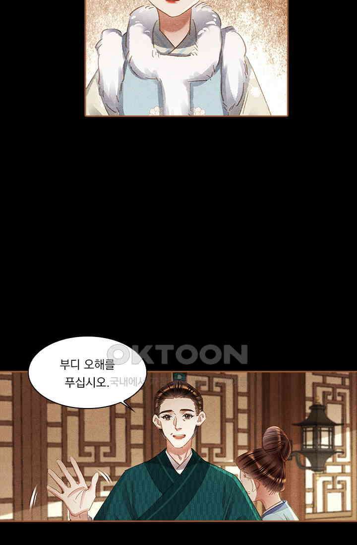 명의 봉우리 : 태자의 연인 357화 4