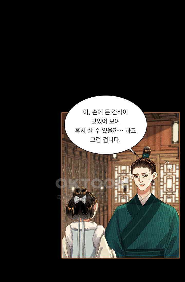 명의 봉우리 : 태자의 연인 357화 6