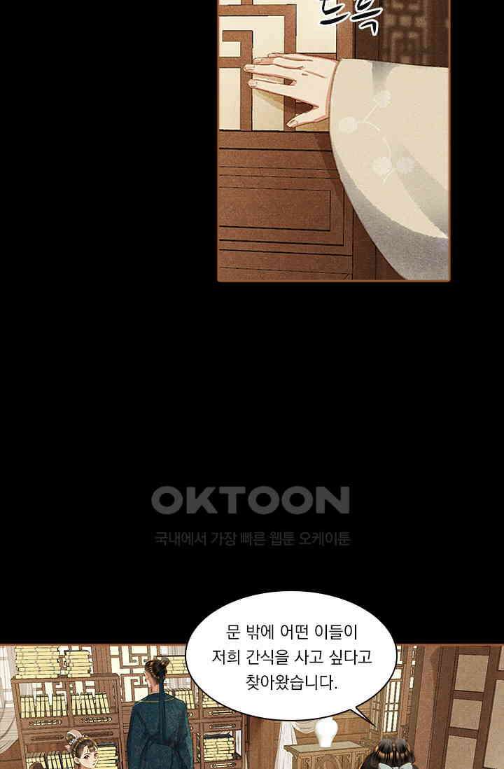 명의 봉우리 : 태자의 연인 357화 9