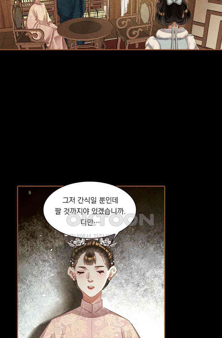 명의 봉우리 : 태자의 연인 357화 10